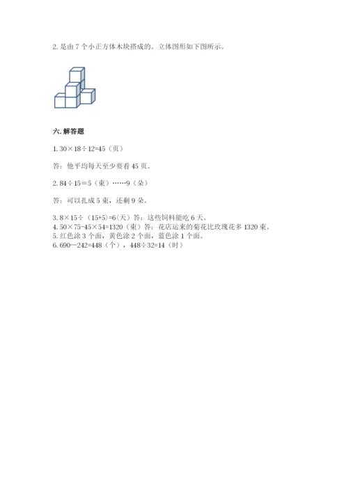 苏教版数学四年级上册期末测试卷精品【各地真题】.docx