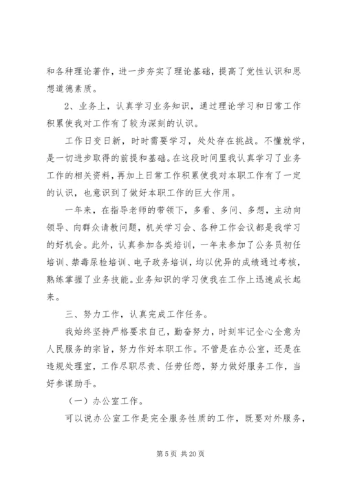 事业单位个人工作总结与自我评价_1.docx