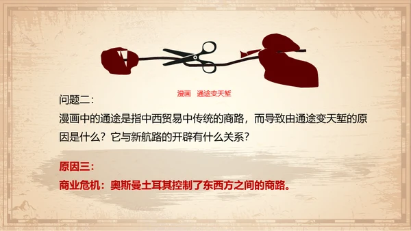 探新航路古代海洋丝绸之路通用PPT模板