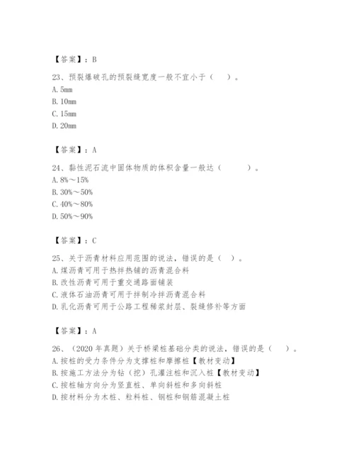 2024年一级造价师之建设工程技术与计量（交通）题库带答案（基础题）.docx