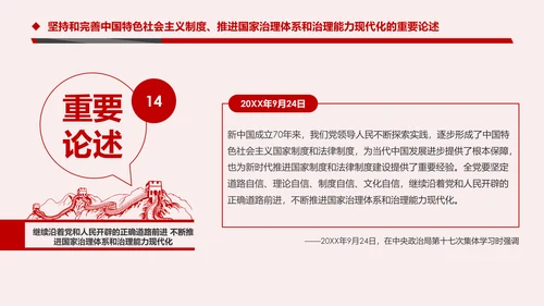 推进国家治理体系和治理能力现代化微党课PPT模板