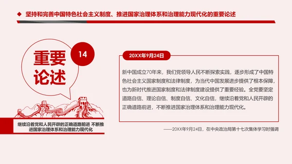 推进国家治理体系和治理能力现代化微党课PPT模板