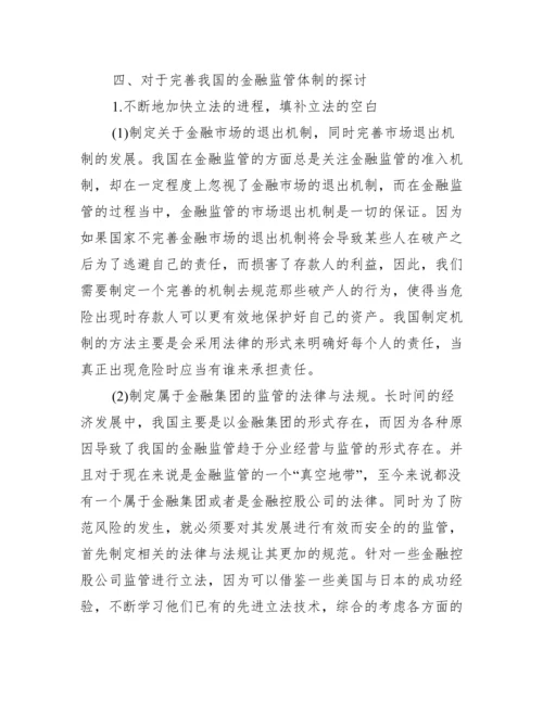 [金融类本科毕业论文]金融类毕业论文题目.docx