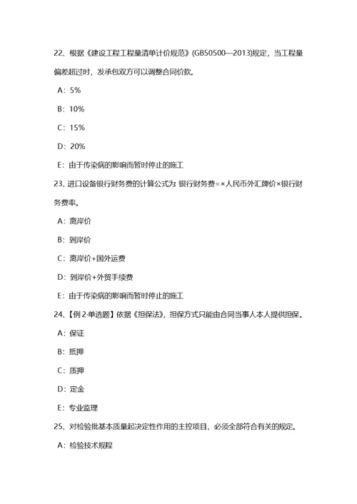 吉林省监理工程师合同管理施工承包单位资质的分类考试题