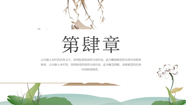 绿色水墨中国风山水花卉文学主题教育PPT模板