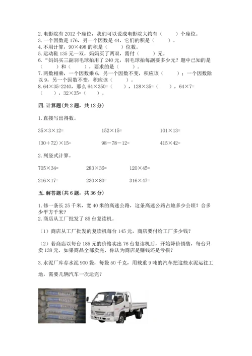 冀教版四年级下册数学第三单元 三位数乘以两位数 测试卷含答案【黄金题型】.docx