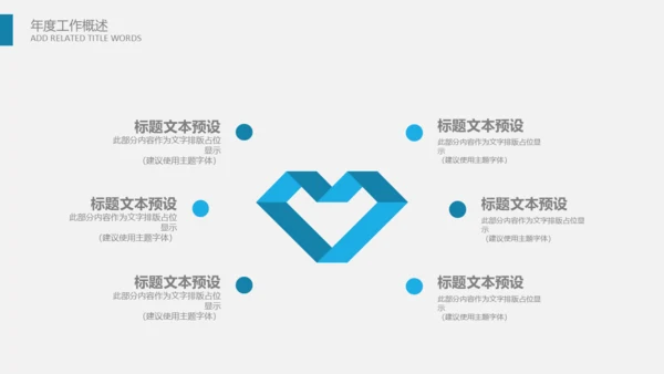 世界第一工作项目计划书通用PPT模板