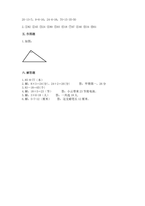 人教版二年级上册数学期末测试卷含答案【b卷】.docx