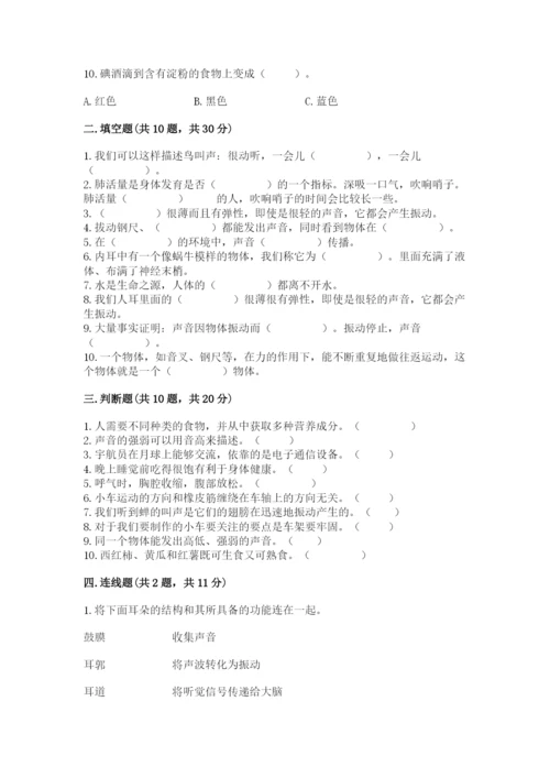 教科版四年级上册科学期末测试卷（考点提分）.docx