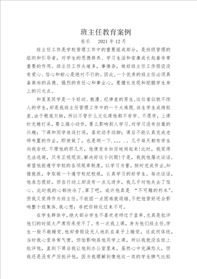 岳乐班主任教育案例