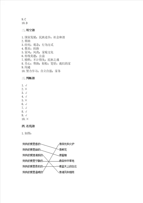 五年级下册道法第一单元我们是一家人测试题精品带答案