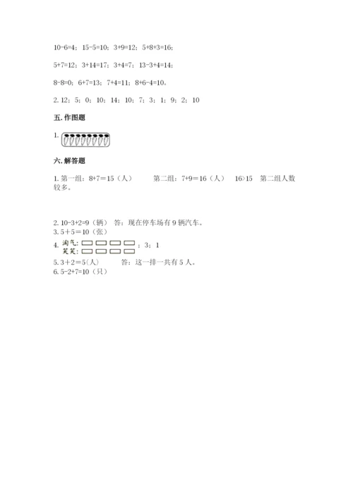 人教版一年级上册数学期末测试卷附答案【完整版】.docx