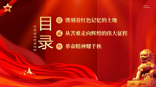 红色故事红色精神党史学习党建PPT课件党课
