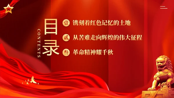红色故事红色精神党史学习党建PPT课件党课