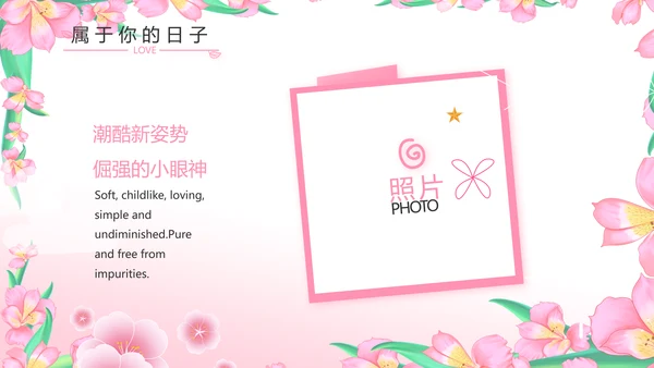 班干部竞选小升初个人简历自我介绍动态PPT模板