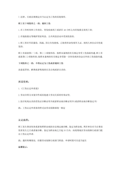 齐齐哈尔市五险一金办事指南.docx