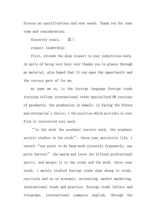 英文求职信范文100词