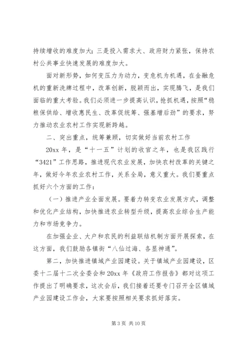 区长在农业农村工作会上的讲话.docx