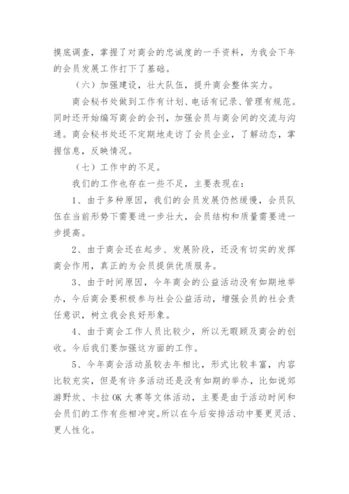 商会工作计划_5.docx