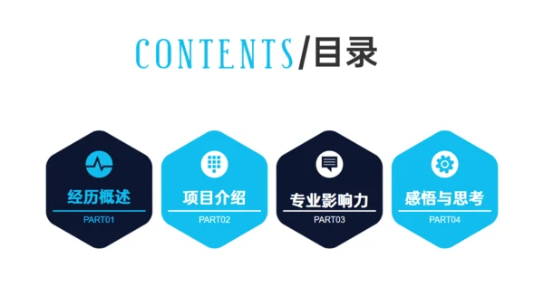 科技感科技技术年终述职汇报通用PPT模板
