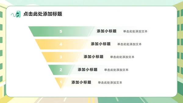 黄绿色插画风新能源汽车市场分析调研报告PPT模板