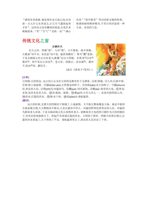 第六单元 第二十一课 女娲造人-【教材解读】2022-2023学年人教部编版语文七年级上册