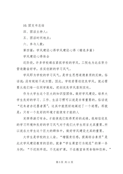 学风建设团会心得.docx