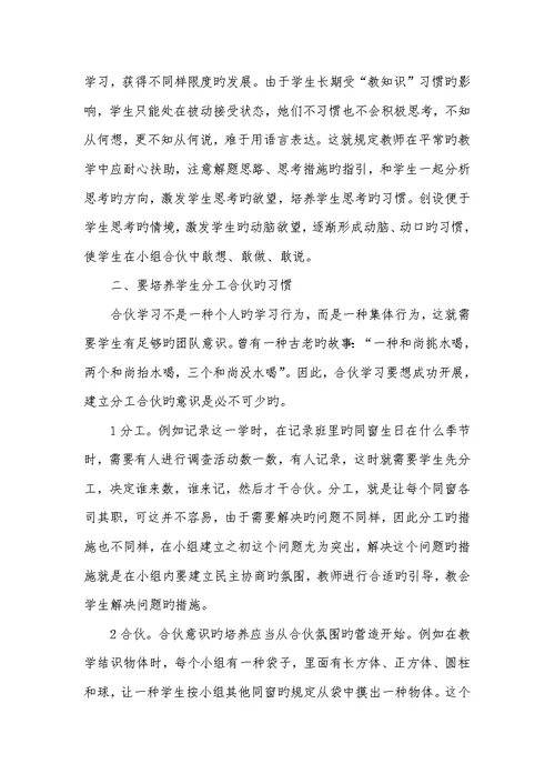 2022年小学生学习习惯意识培养的探究——小组合作