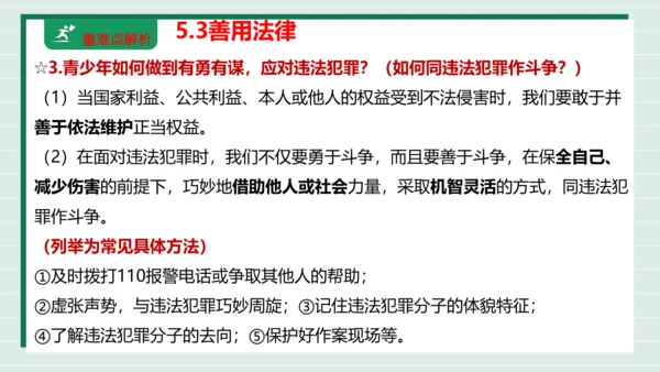 八上道法第二单元遵守社会规则复习课件2024
