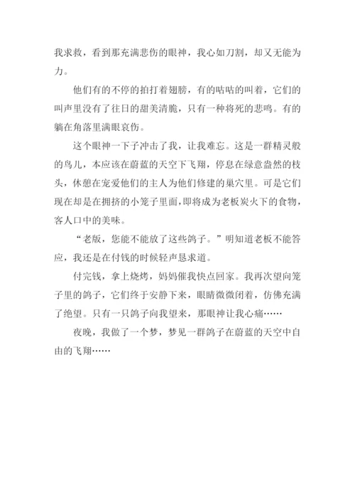 一个难忘的眼神初二作文.docx
