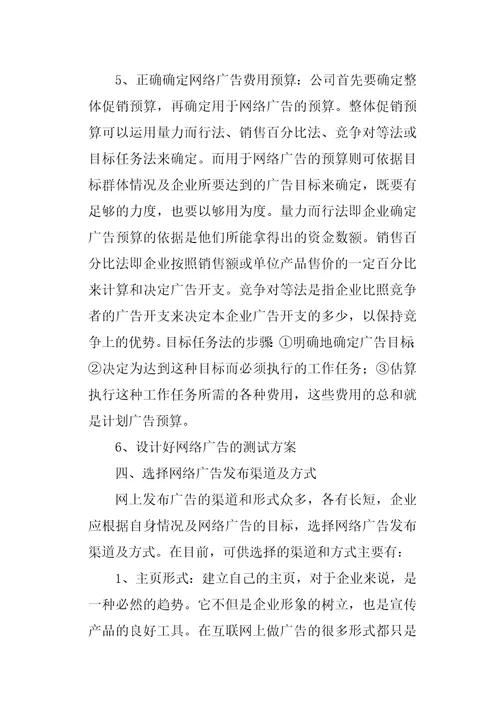 网络广告策划书