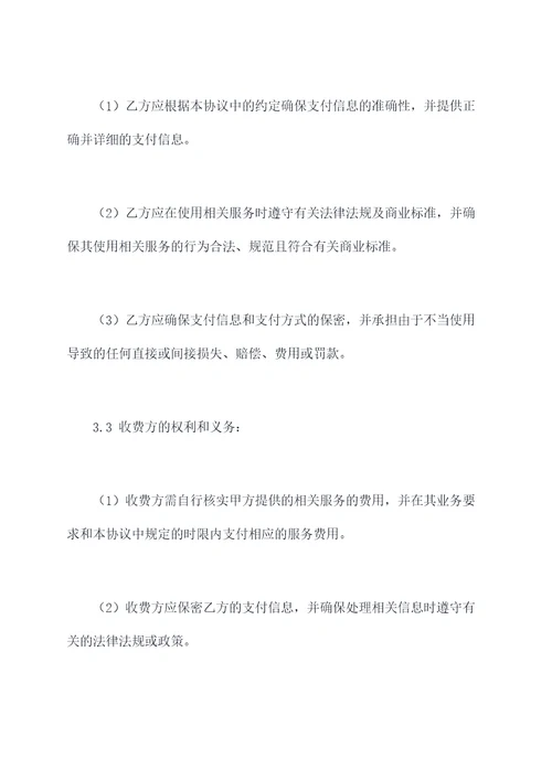 第三方收费的协议