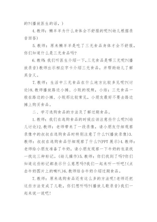 幼儿园食品安全安全教育教案.docx
