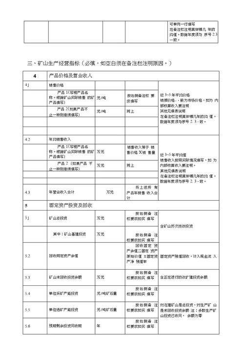 1煤矿山调查表填写要求