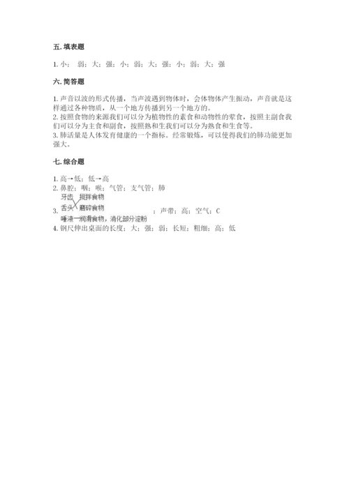 教科版四年级上册科学期末测试卷及完整答案（易错题）.docx