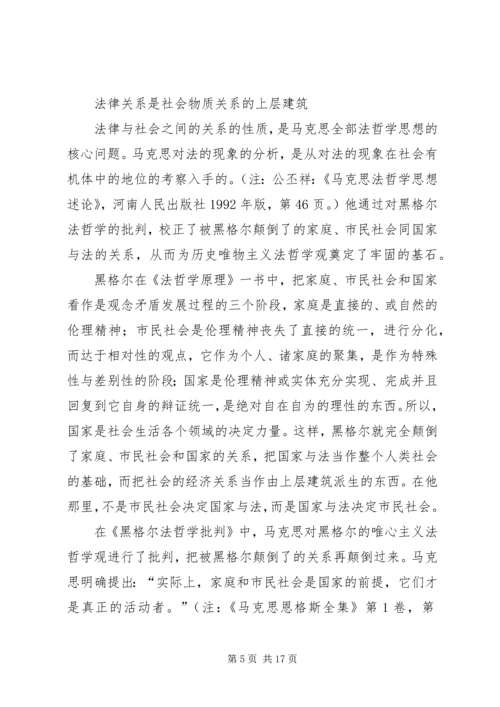 列宁早期法哲学思想探析 (2).docx