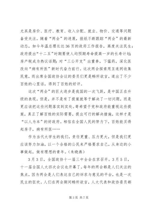 学两会精神议总理报告心得体会[精选合集].docx