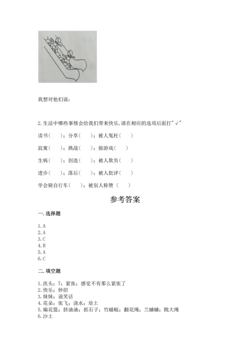 小学二年级下册道德与法治期中测试卷含完整答案【名校卷】.docx