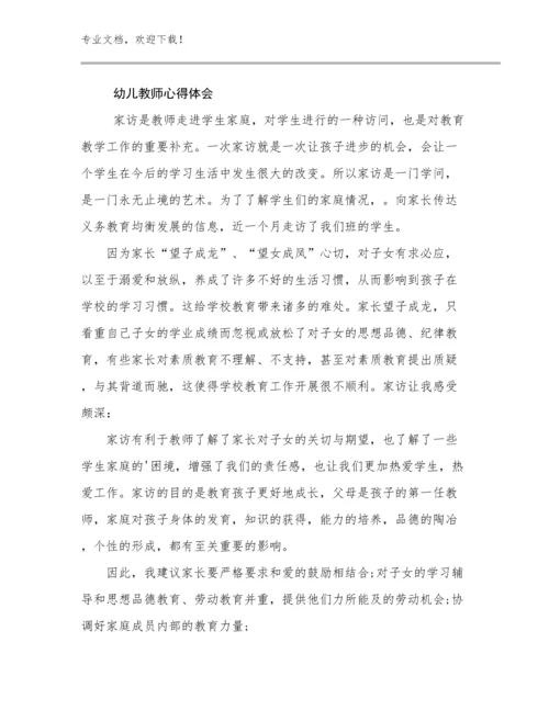 幼儿教师心得体会优选例文26篇文档选编.docx