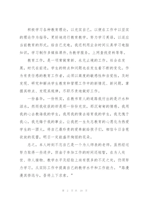 教师个人述职报告总结5篇.docx