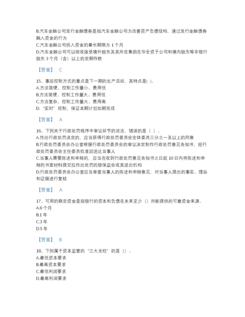 2022年河北省中级银行从业资格之中级银行管理提升试题库有完整答案.docx