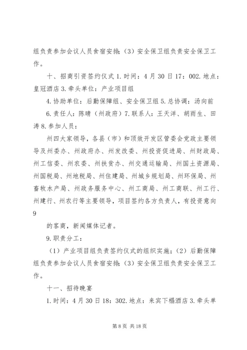 建州30周年庆祝活动详细日程安排建议方案.docx