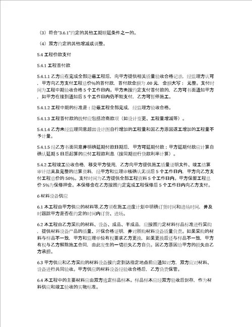 装修合同合集八篇