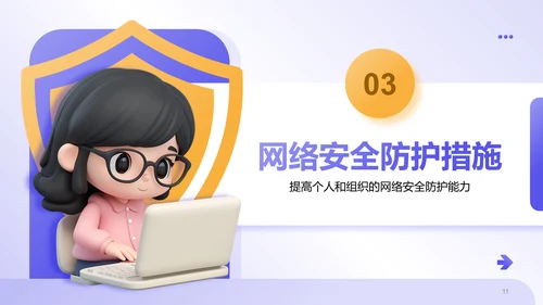紫色3D风网络安全教育宣传PPT模板