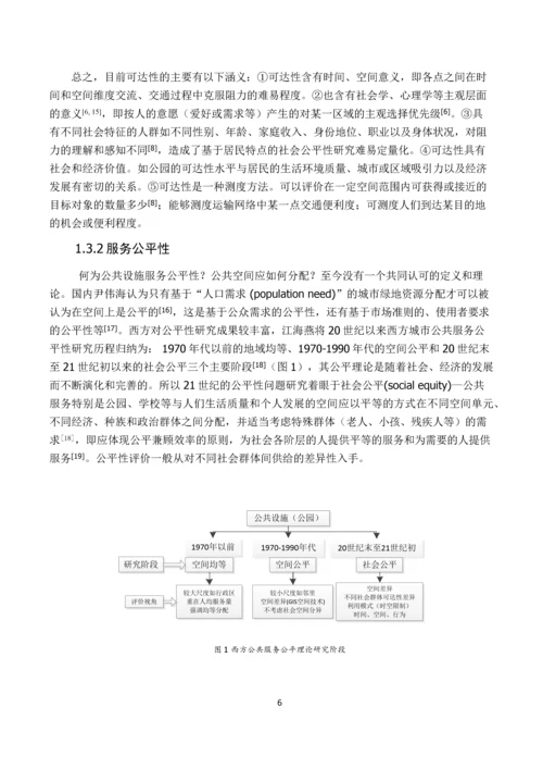 城市公园广场空间布局的可达性与公平性研究.docx