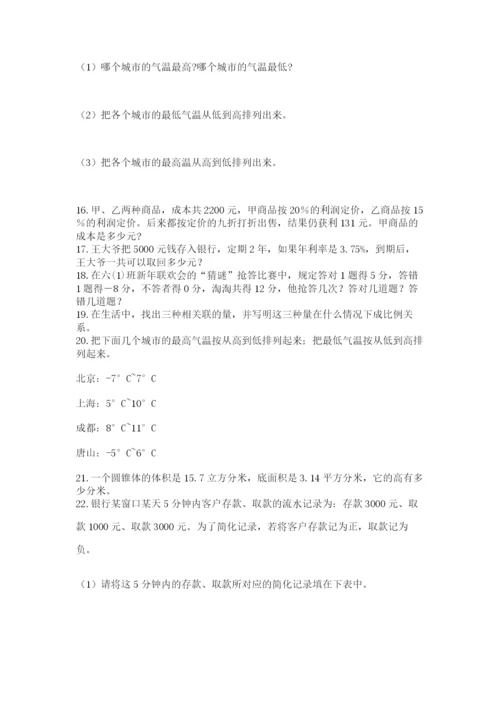 六年级小升初数学解决问题50道精品【考点梳理】.docx