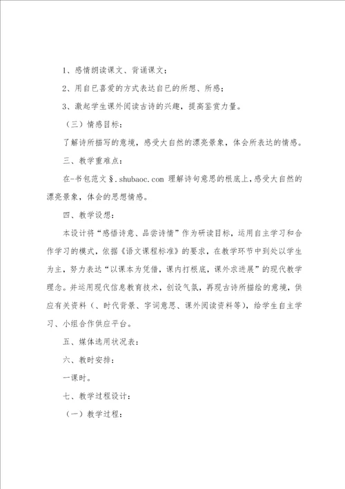 古诗晓出净慈寺送林子方教学反思