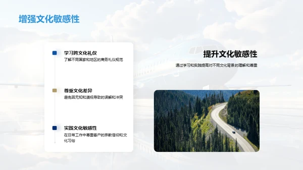 旅游业的跨文化商务礼仪