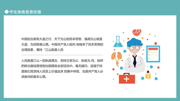 医德医风主题培训学史崇德PPT模板