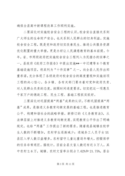 副县长在县教育重点推进会的讲话.docx